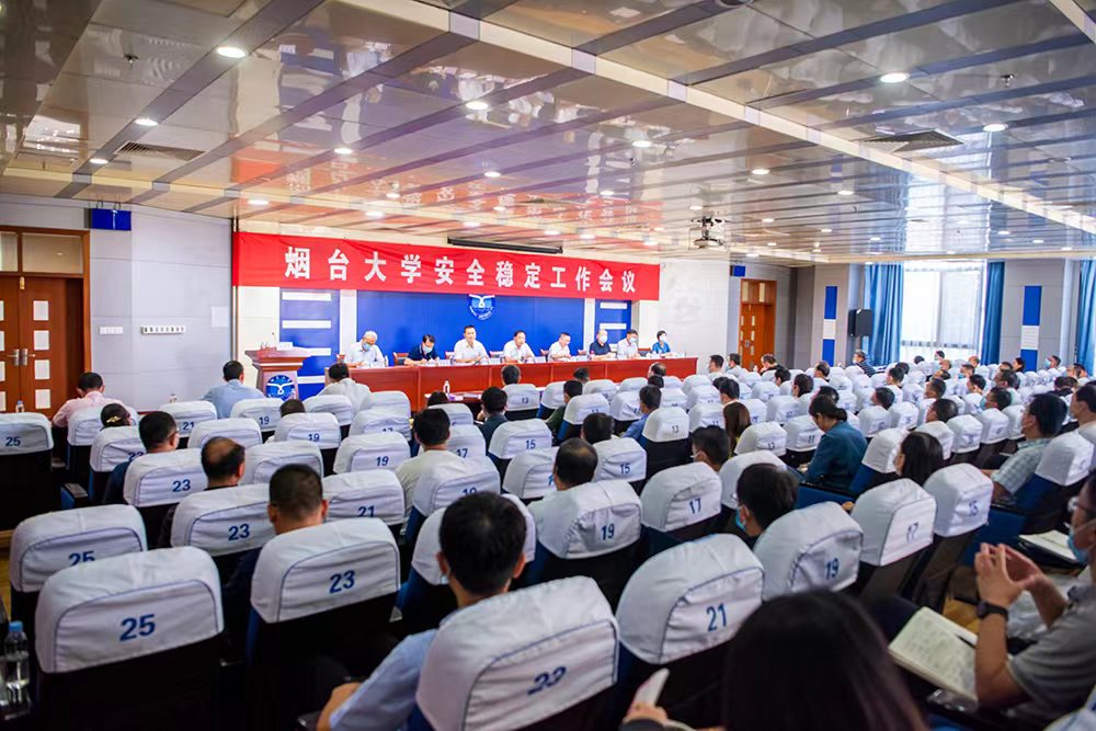 烟台大学召开安全稳定工作部署会