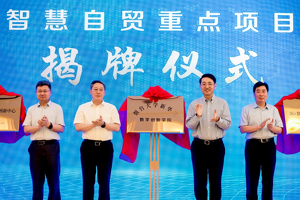 2020年7月17日,烟台市委书记张术平与紫光集团总裁于英涛共同为烟台大学新华三数字创新学院成立揭牌。 2020年7月17日,烟台市委书记张术平与紫光集团总裁于英涛共同为烟台大学新华三数字创新学院成立揭牌。