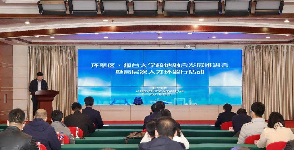 烟台大学与威海市环翠区开展合作交流 精准对接企业需求