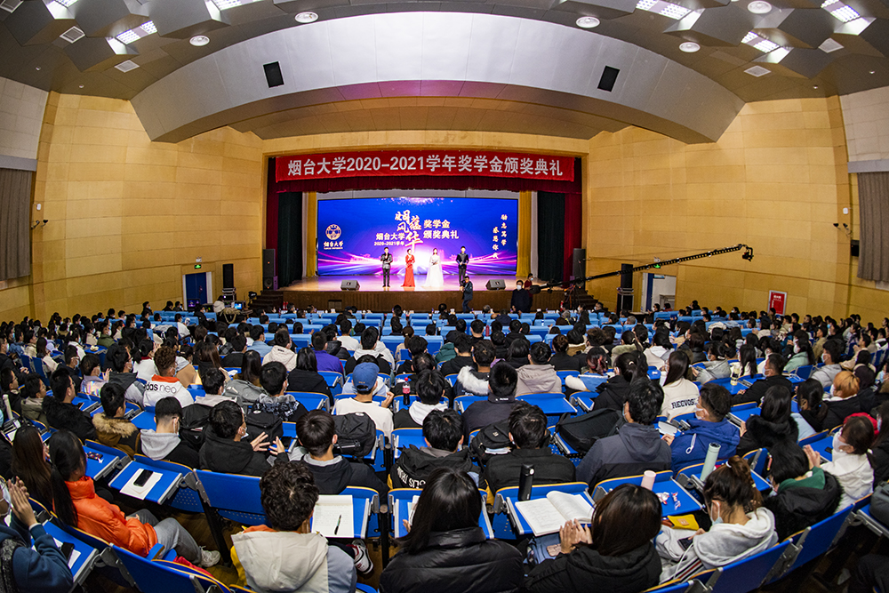 “烟蕴风华”2020-2021学年奖学金颁奖典礼举行