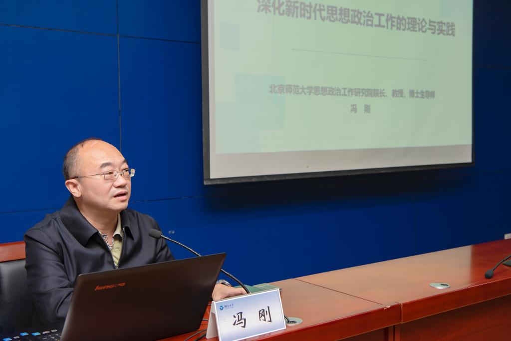 学校举办思政工作队伍能力提升专题辅导报告会