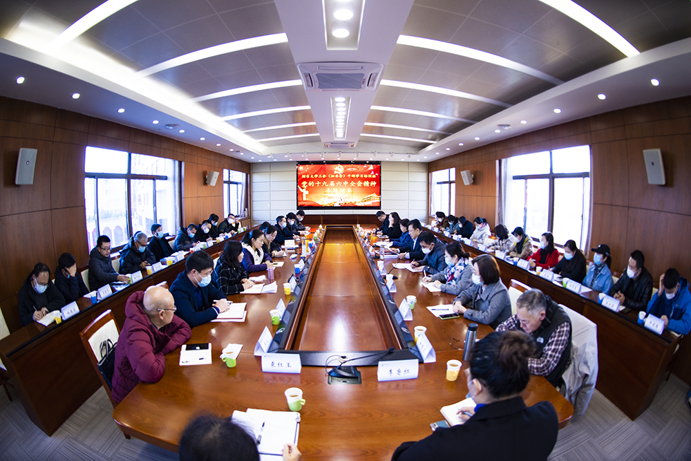 校工会（妇委会）组织专题学习党的十九届六中全会精神