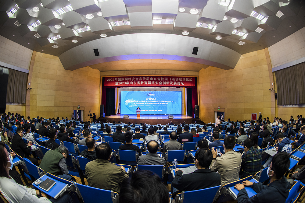 2021年国家网络安全宣传周山东省校园日活动在烟台大学举办