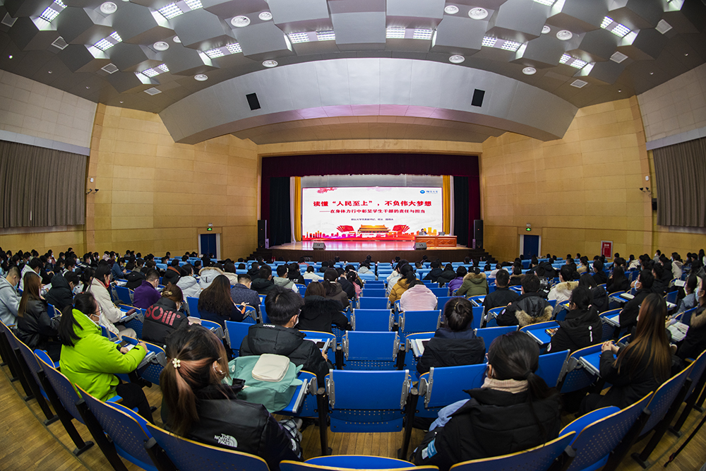 读懂“人民至上”，不负伟大梦想——校长段培永给学生干部上思政课谈责任与担当